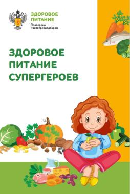 Выставка "Здоровое питание супергероев"