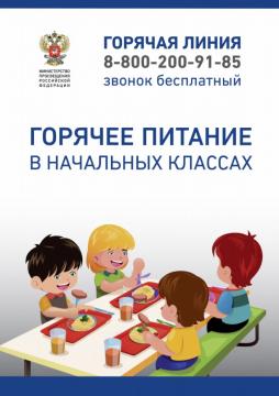 Горячая линия Министерства просвещения РФ